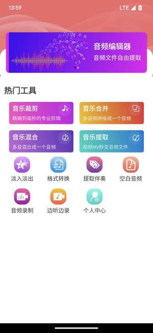 乾荣音频编辑app图3
