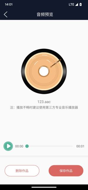 乾荣音频编辑app图4