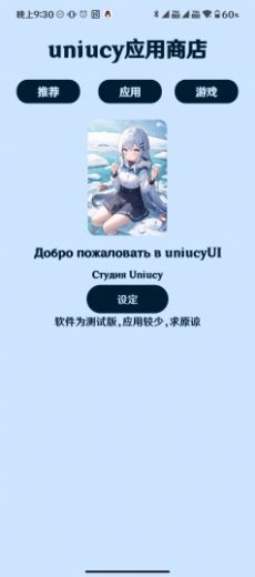 uniucy应用商店app图1