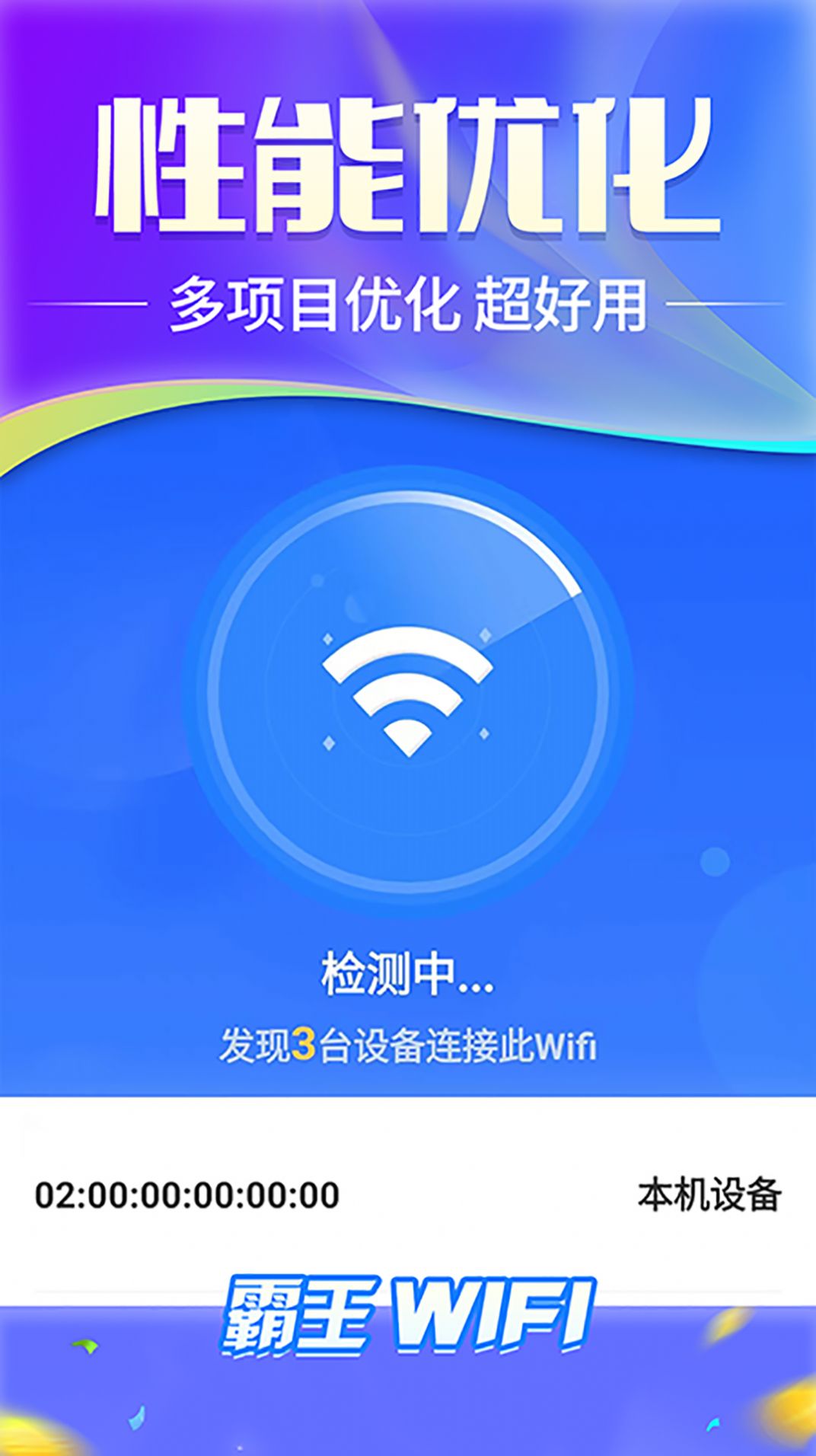 霸王wifi app图2