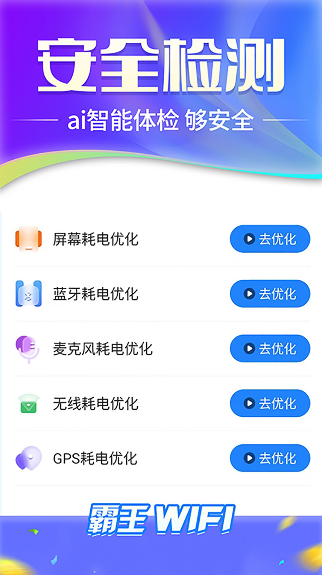 霸王wifi app图4