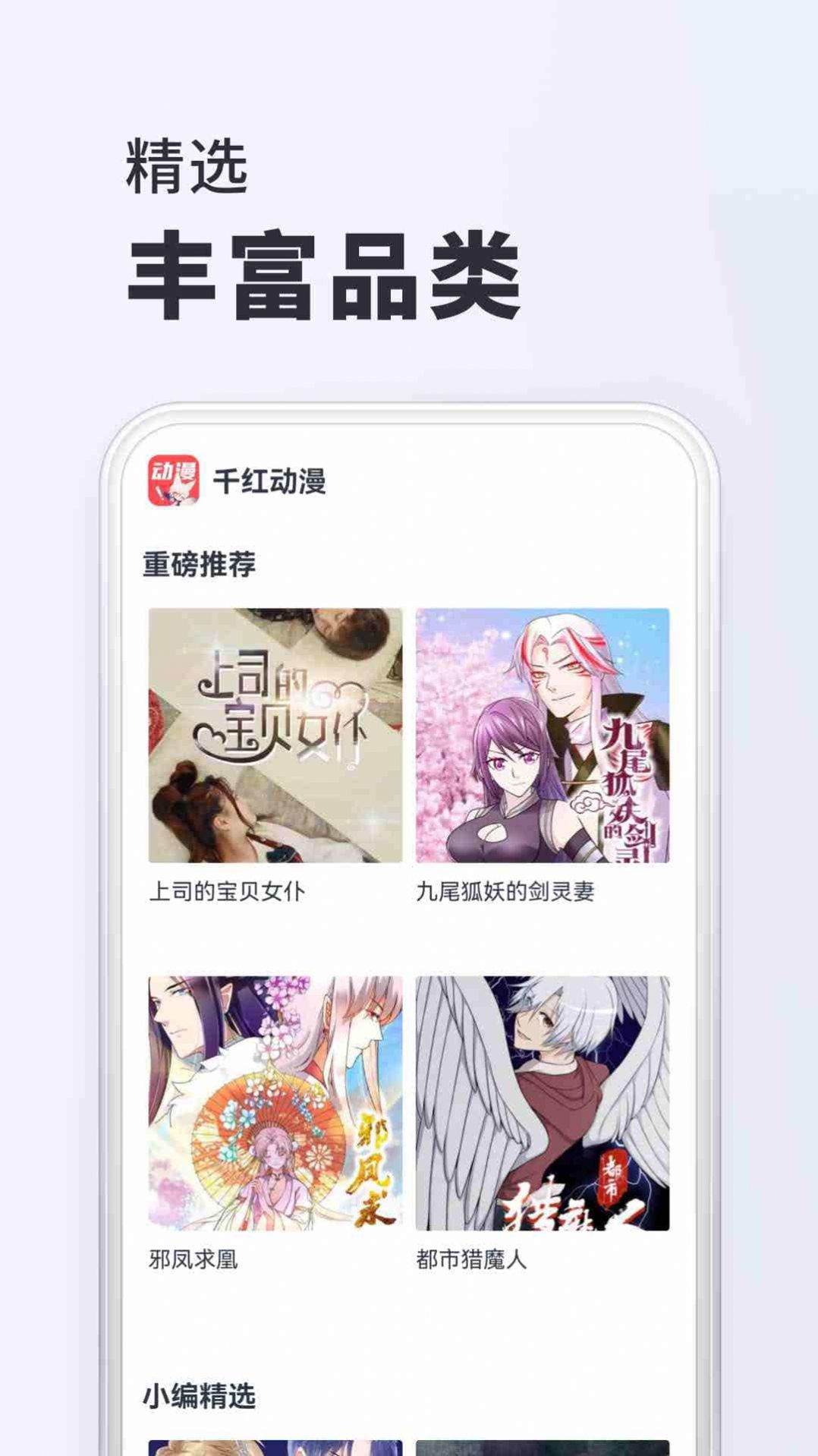 千红动漫app图5