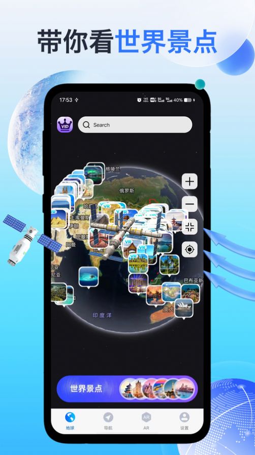 神舟地球导航app图2