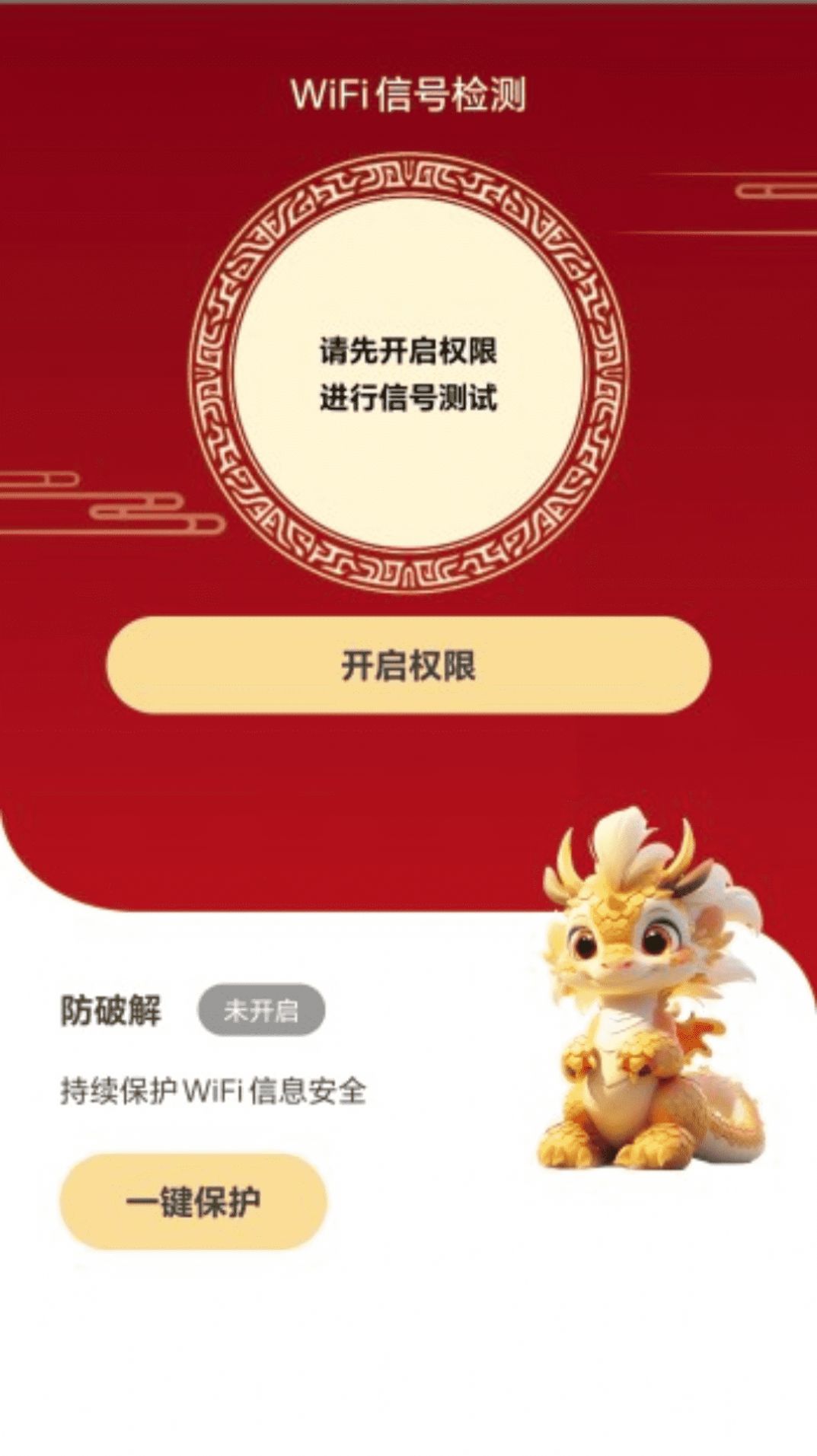 福龙WiFi app图3