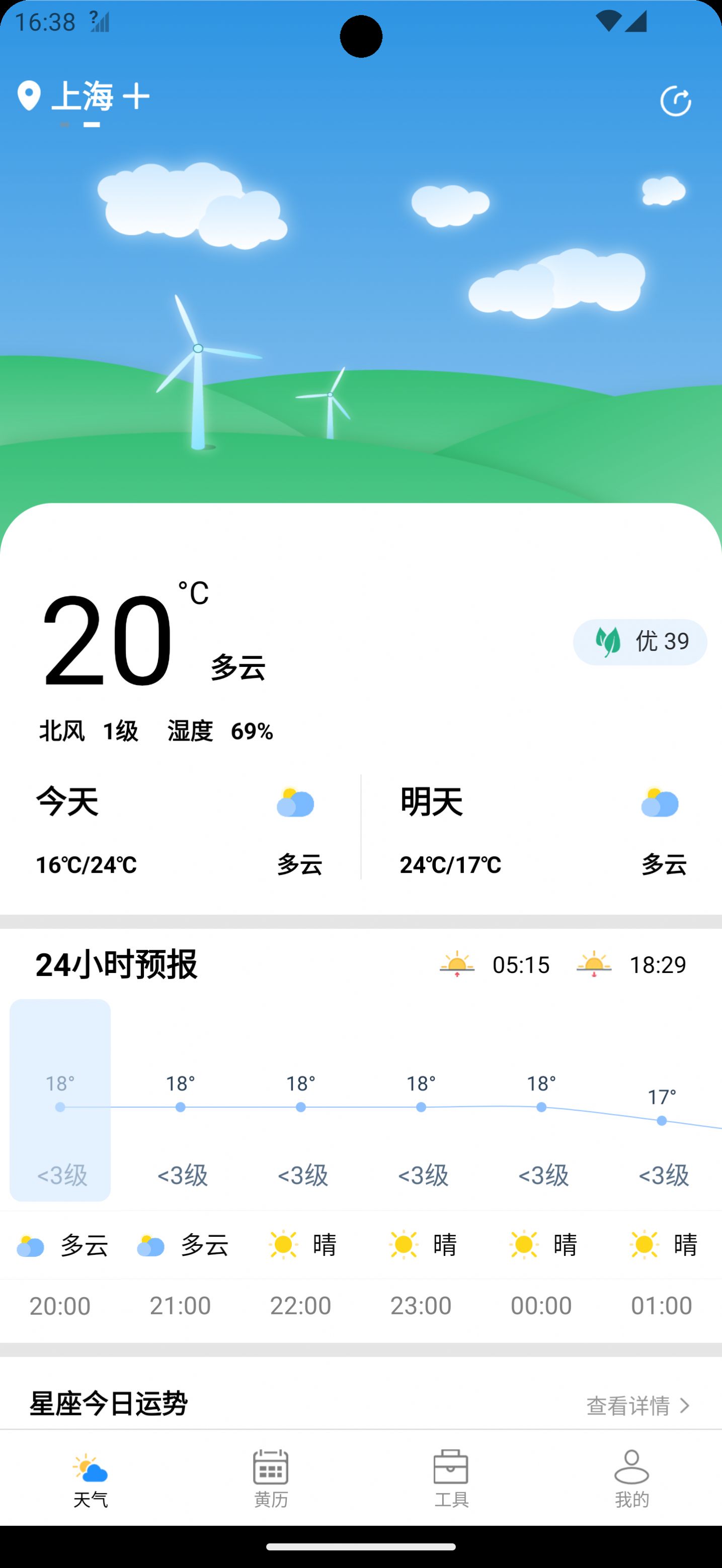 潮飞天气app图2