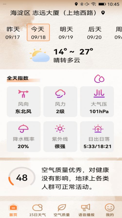 极佳天气app图3