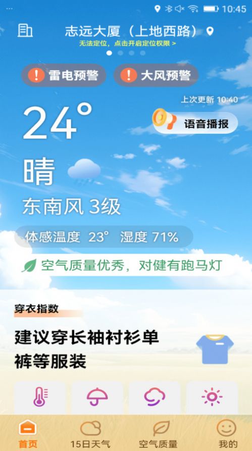 极佳天气app图4