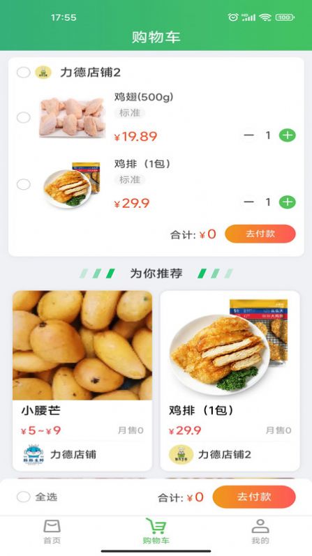 买菜易app图4