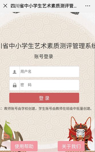 四川省中小学生艺术素质测评平台app图片1