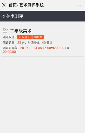 四川省中小学生艺术素质测评平台app图片3