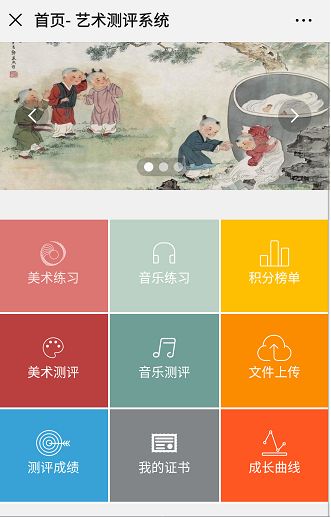 四川省中小学生艺术素质测评平台app图片2