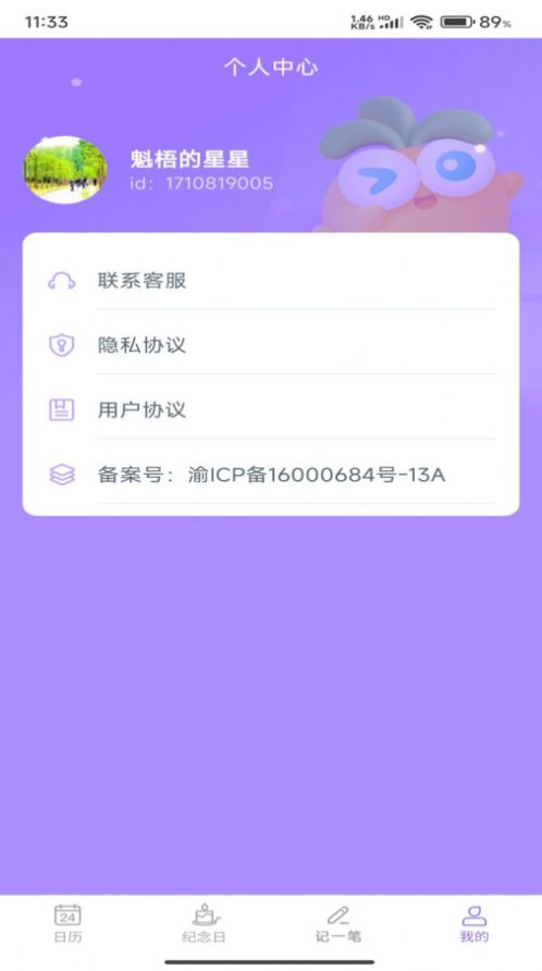 萝卜日历app图5