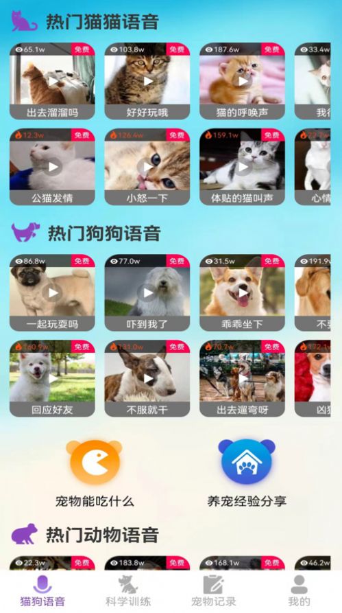 啵啵猫狗语音app图4