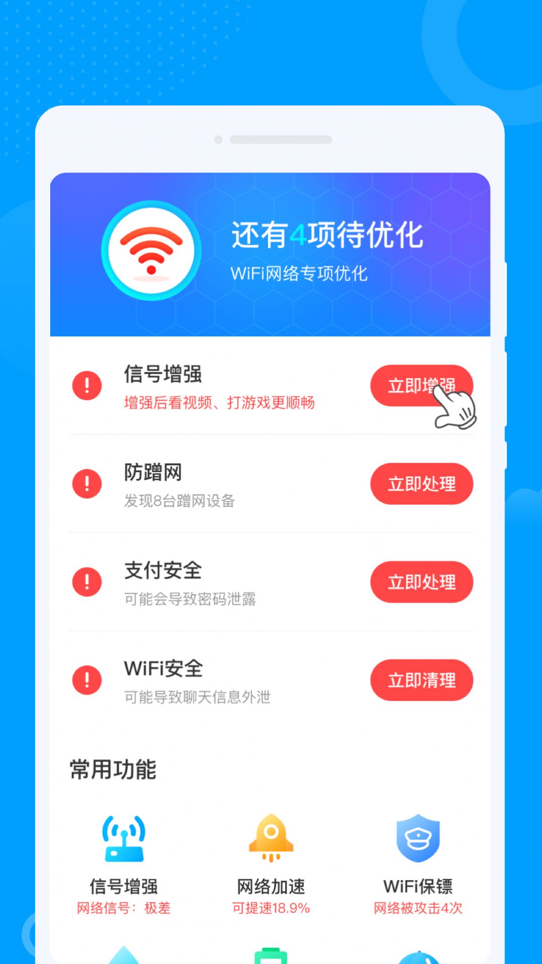 众联WiFi钥匙app图4