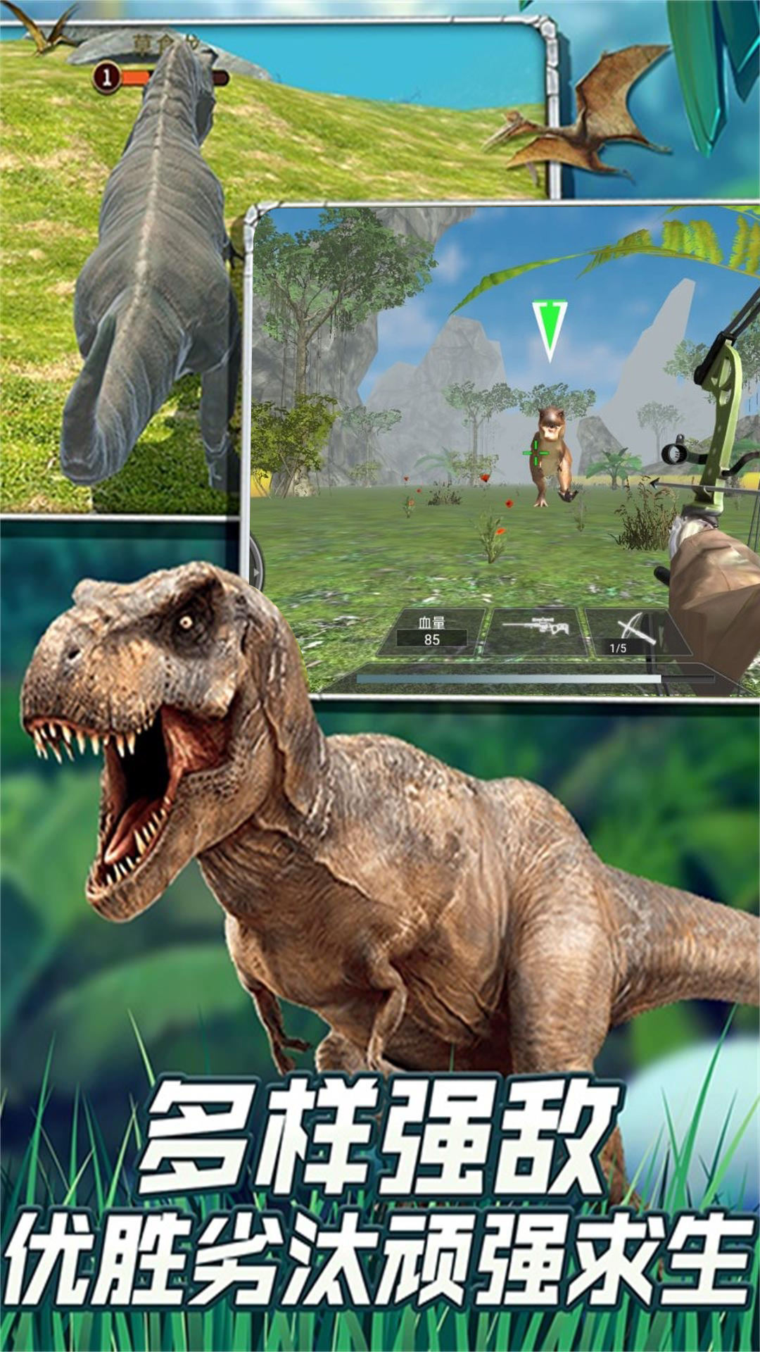 恐龙世界末日探秘游戏图3