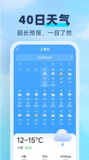 常伴天气app图3