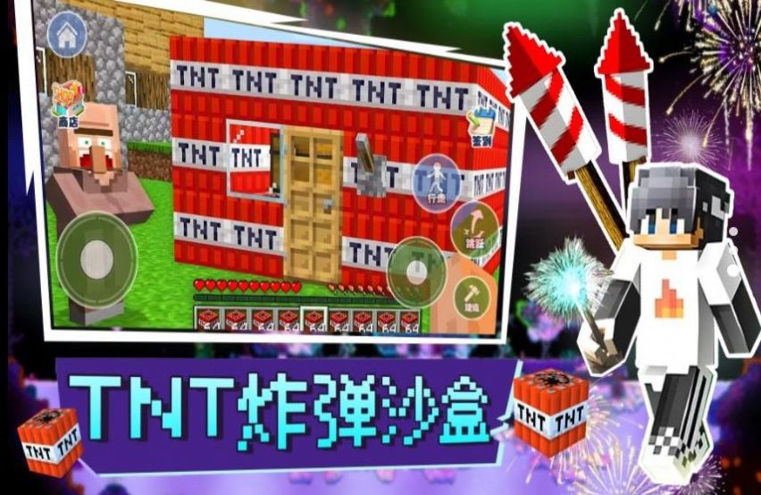 TNT炸弹沙盒游戏图2