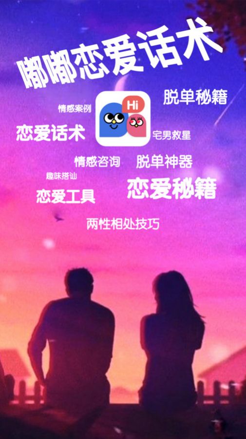嘟嘟恋爱话术app图3