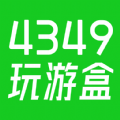 4349玩游盒app