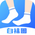 男同白袜圈app手机版 v1.0.1
